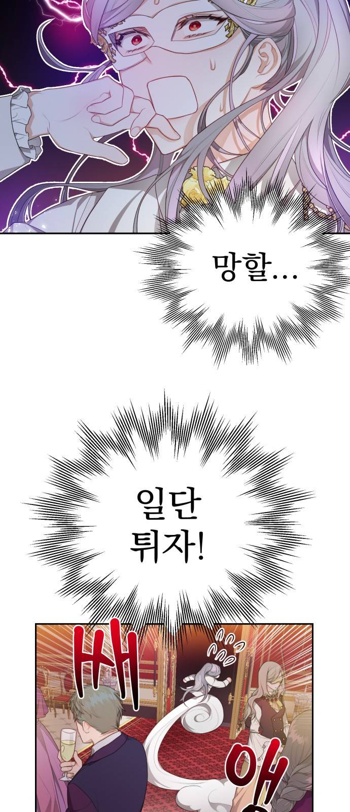 칼끝에 입술 1화 53