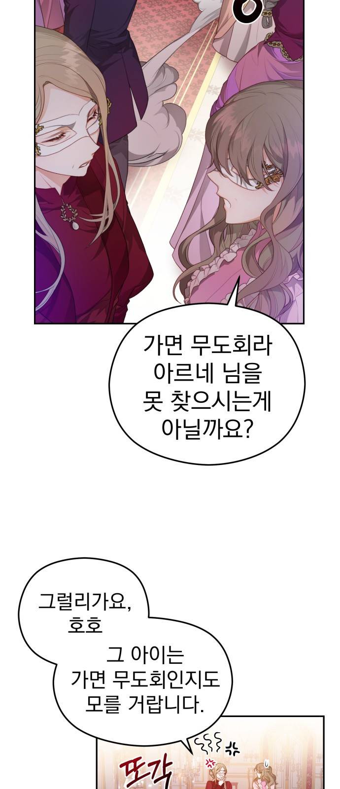 칼끝에 입술 1화 54