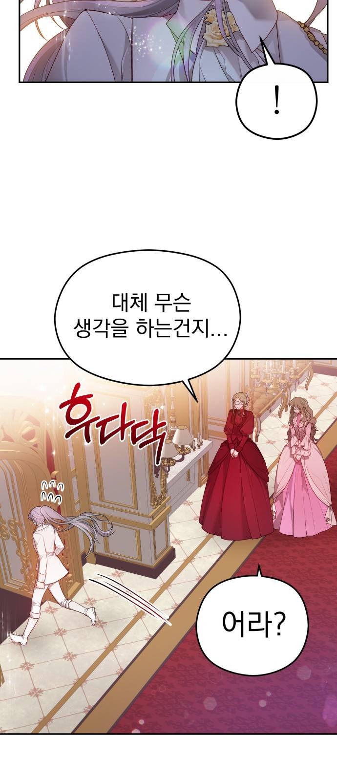 칼끝에 입술 1화 56