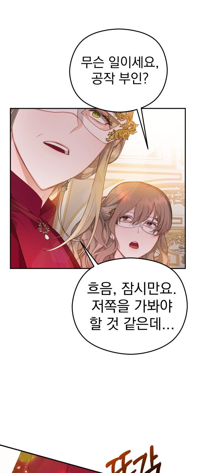 칼끝에 입술 1화 58