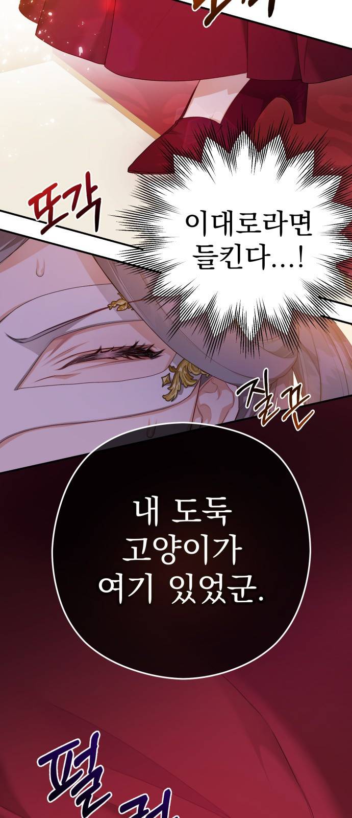 칼끝에 입술 1화 59