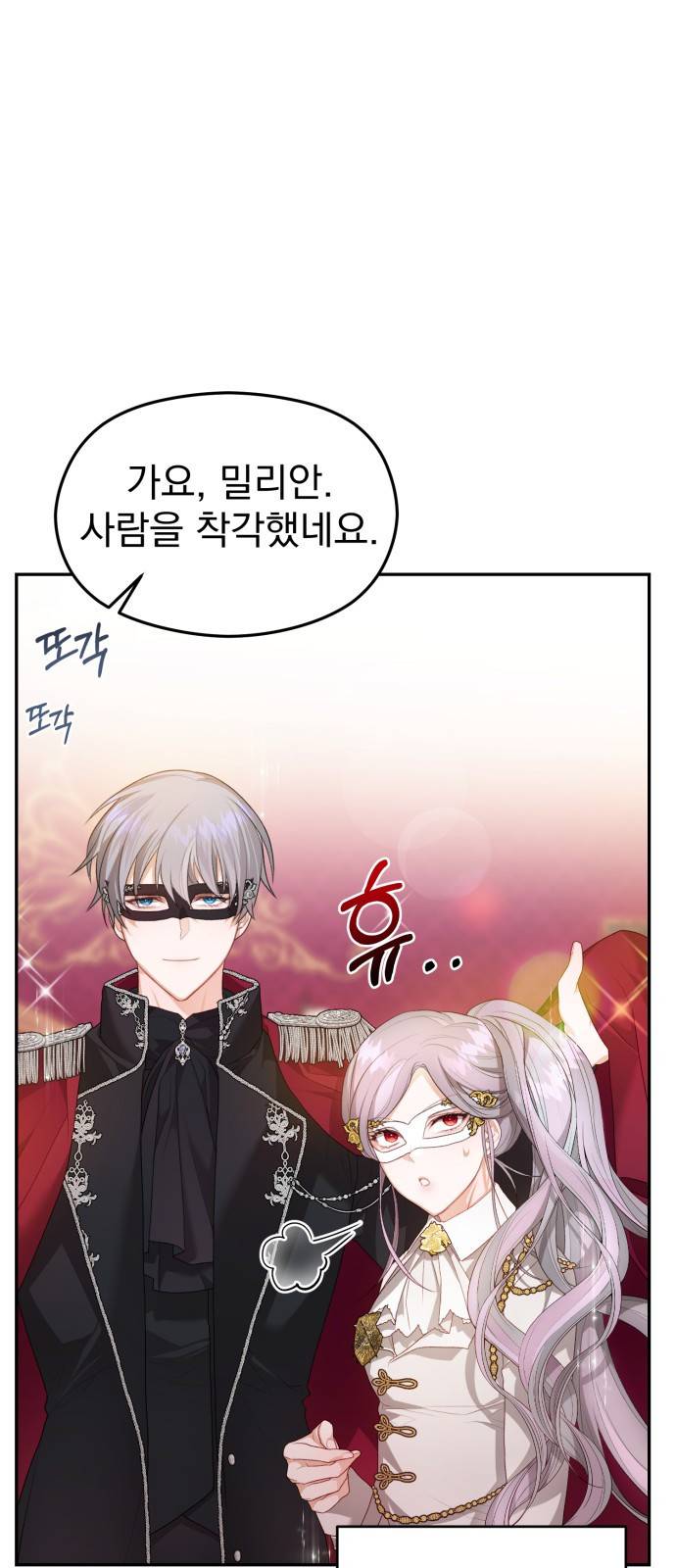 칼끝에 입술 1화 66