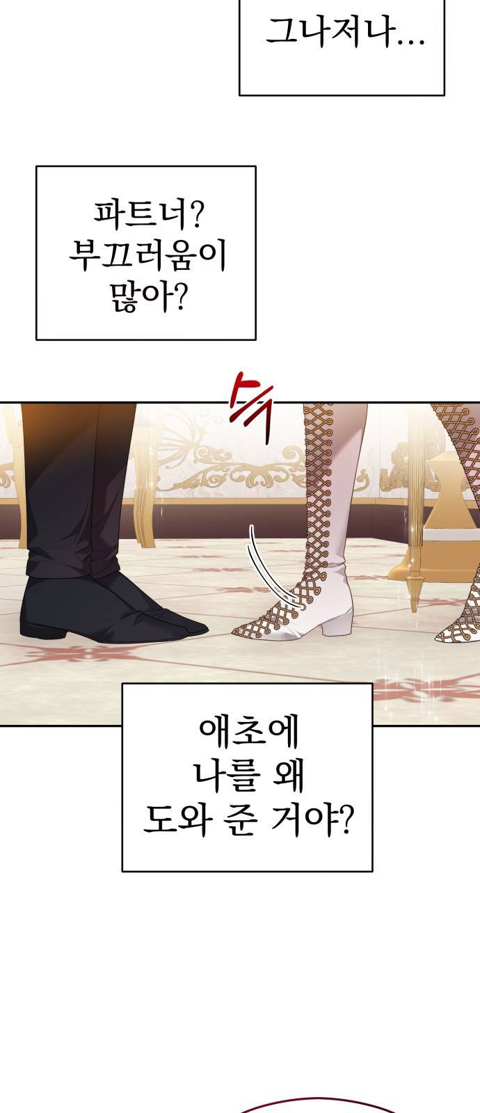 칼끝에 입술 1화 67
