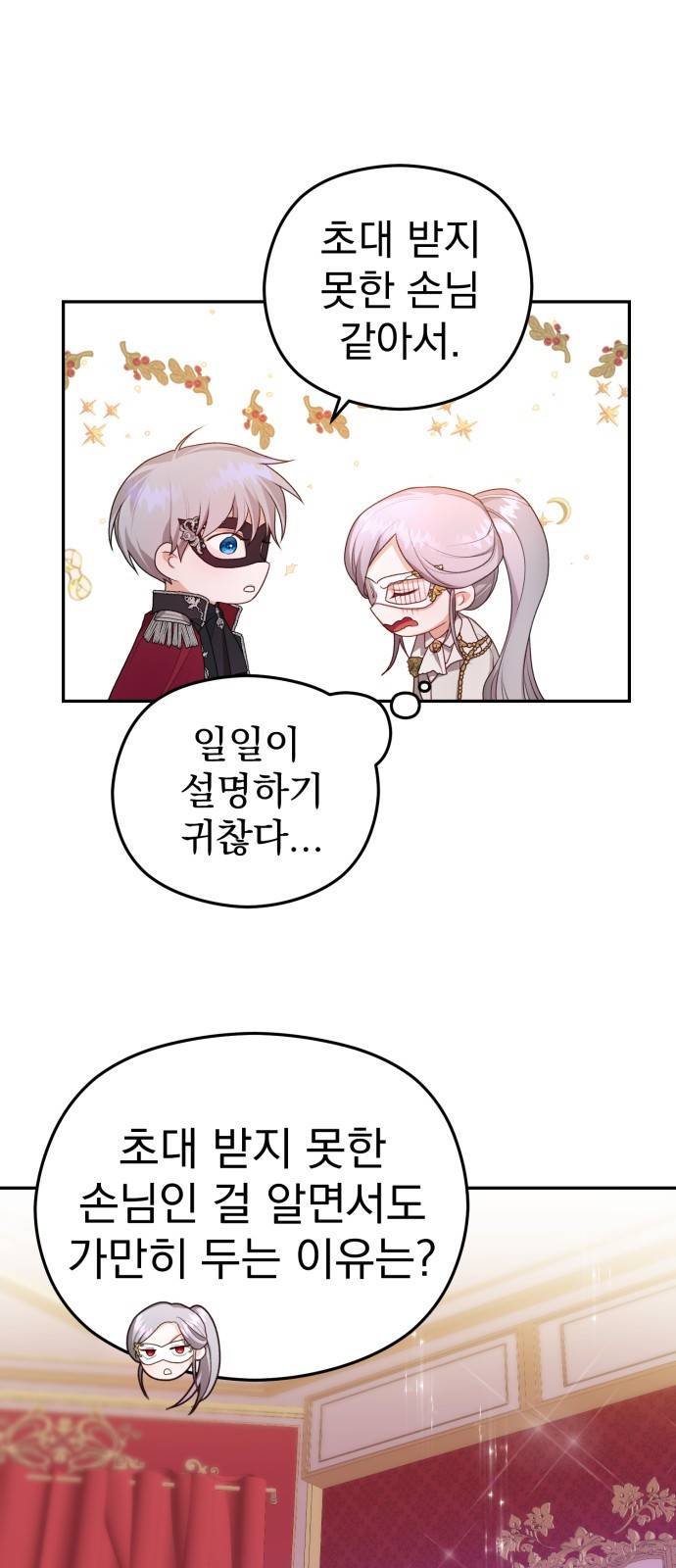 칼끝에 입술 1화 69