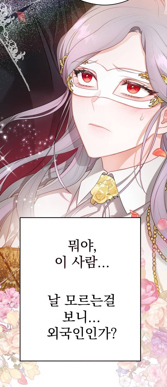 칼끝에 입술 1화 71