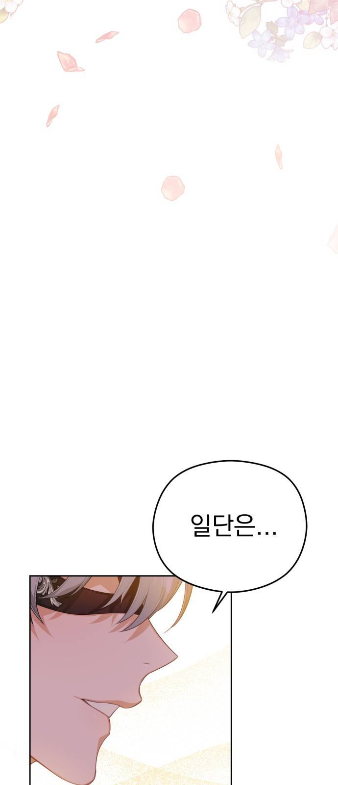칼끝에 입술 1화 72