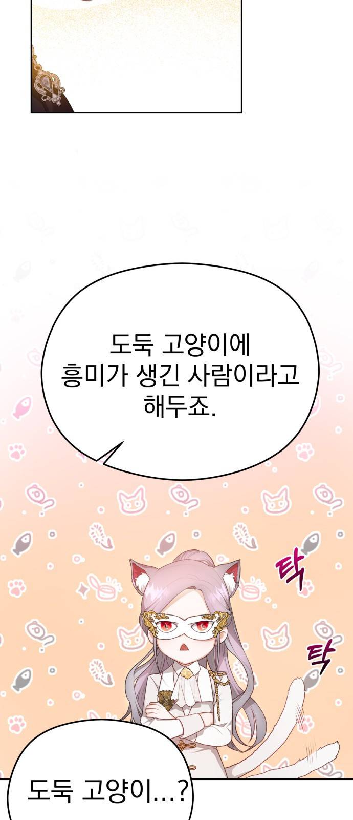 칼끝에 입술 1화 73