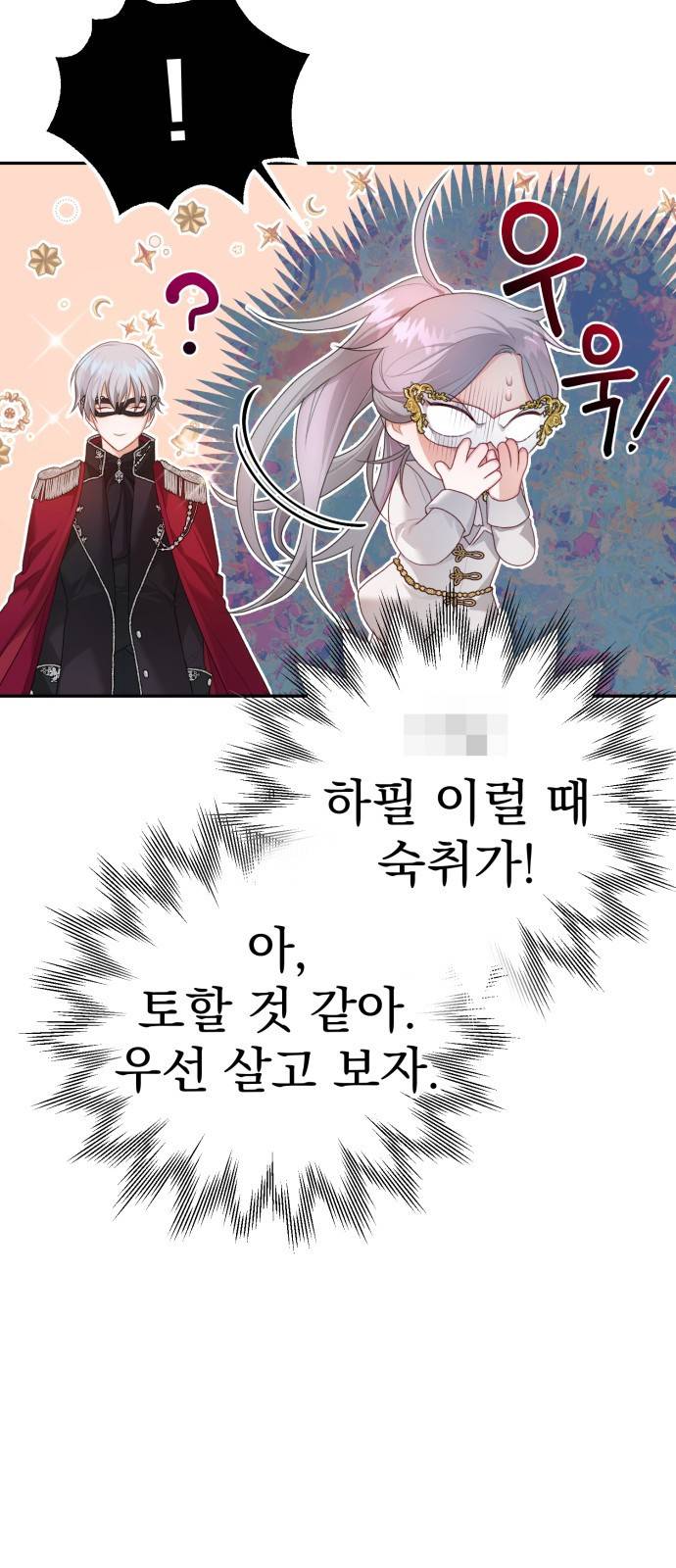 칼끝에 입술 1화 75