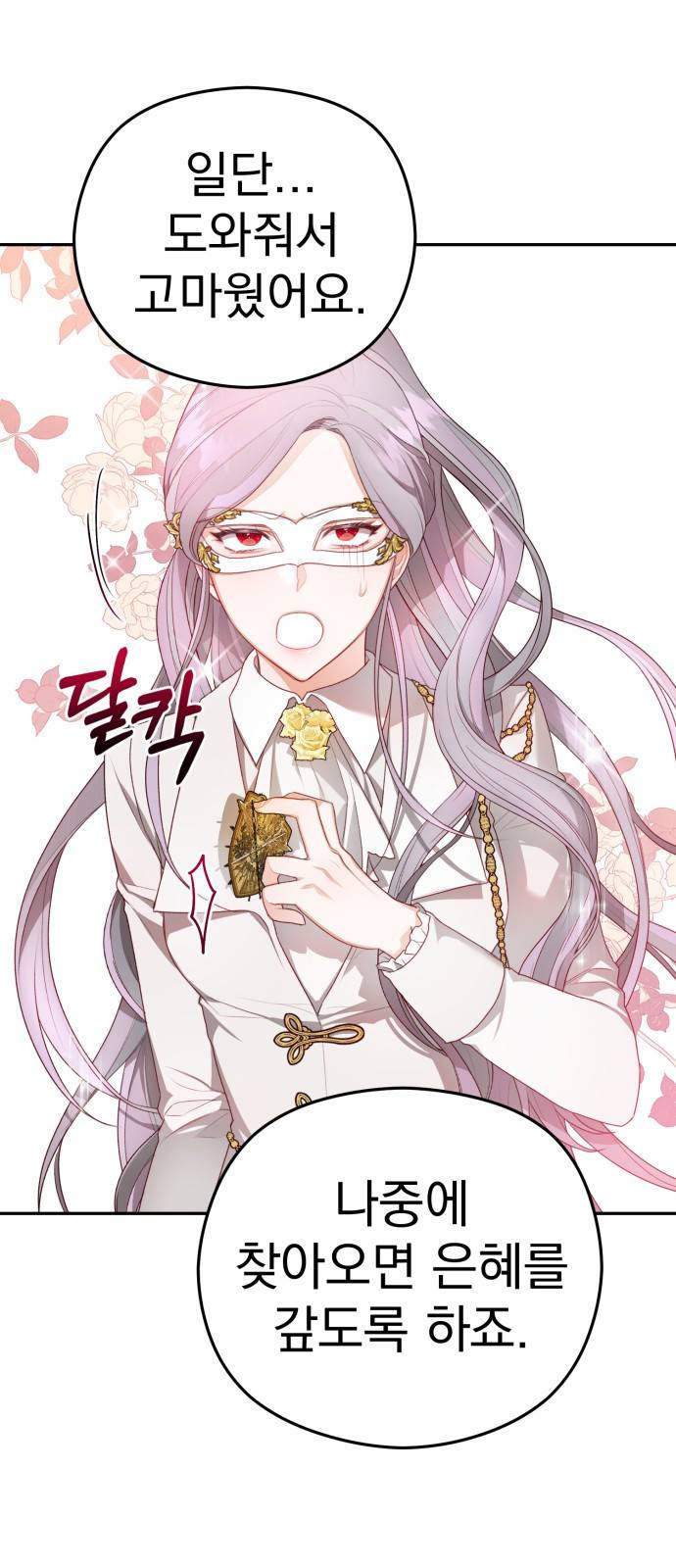 칼끝에 입술 1화 76