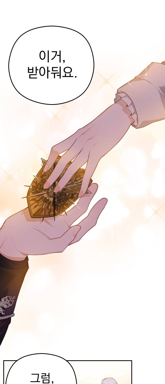 칼끝에 입술 1화 77