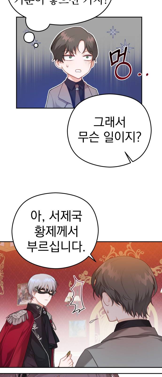 칼끝에 입술 1화 82
