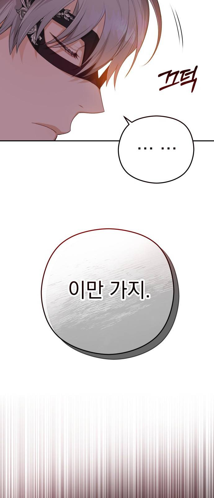 칼끝에 입술 1화 83