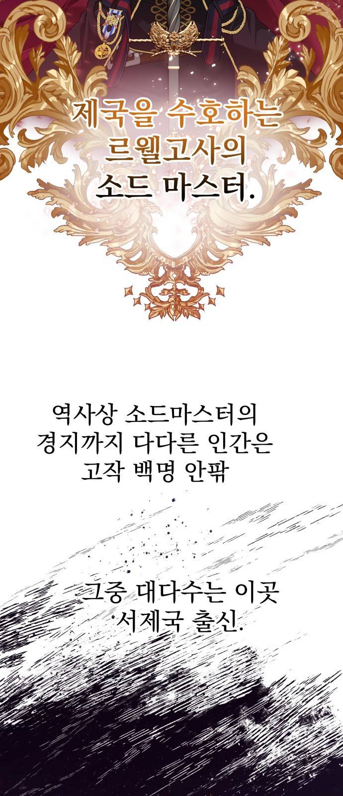 칼끝에 입술 1화 86