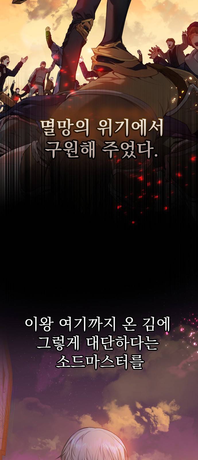 칼끝에 입술 1화 88