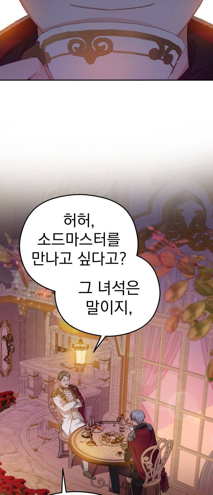 칼끝에 입술 1화 90