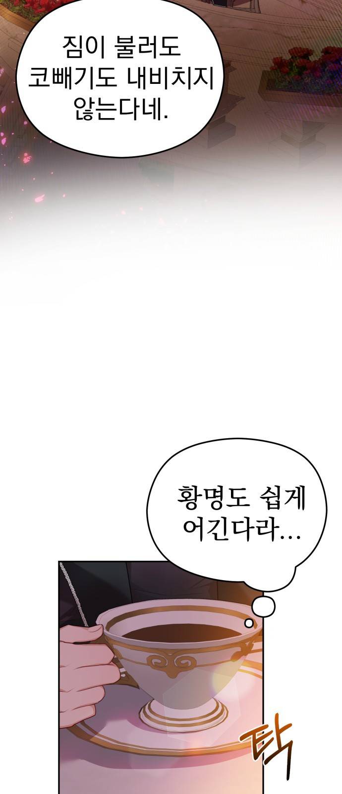 칼끝에 입술 1화 91