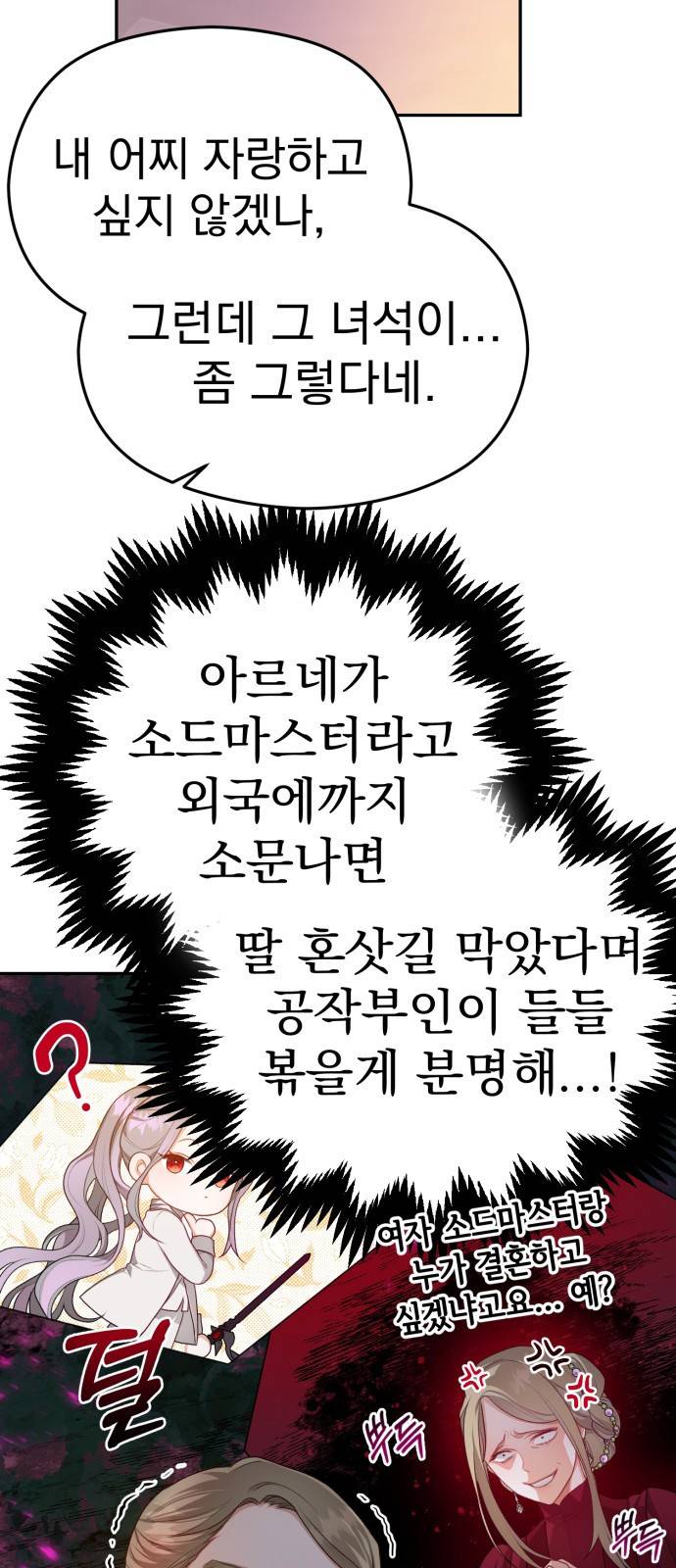 칼끝에 입술 1화 92