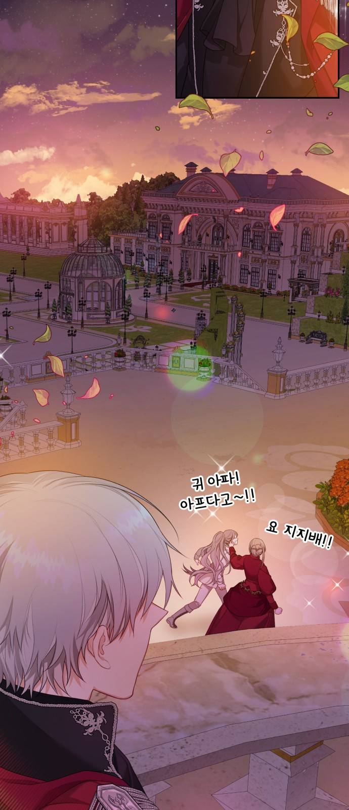 칼끝에 입술 1화 94