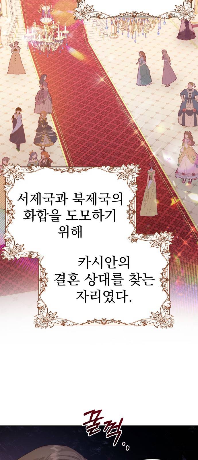 칼끝에 입술 1화 97