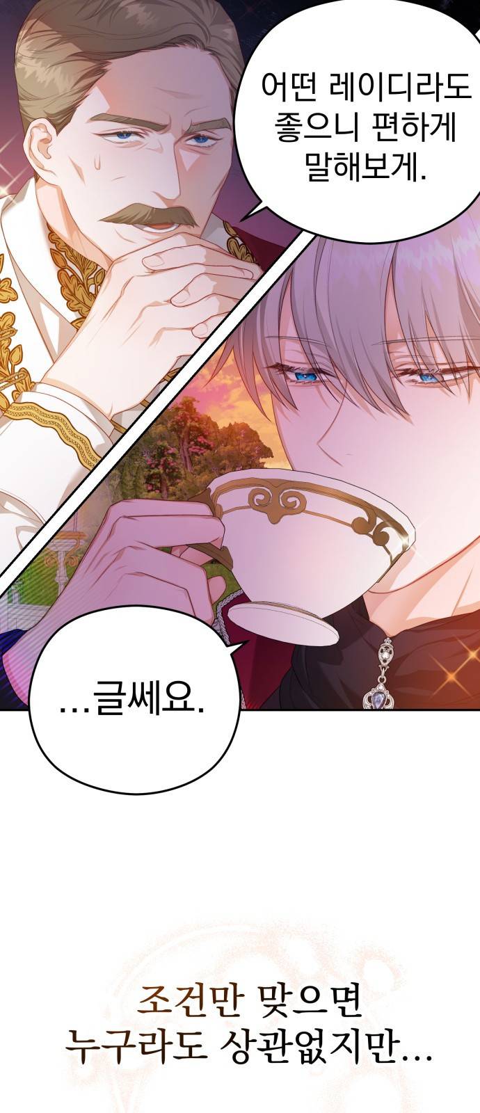 칼끝에 입술 1화 98