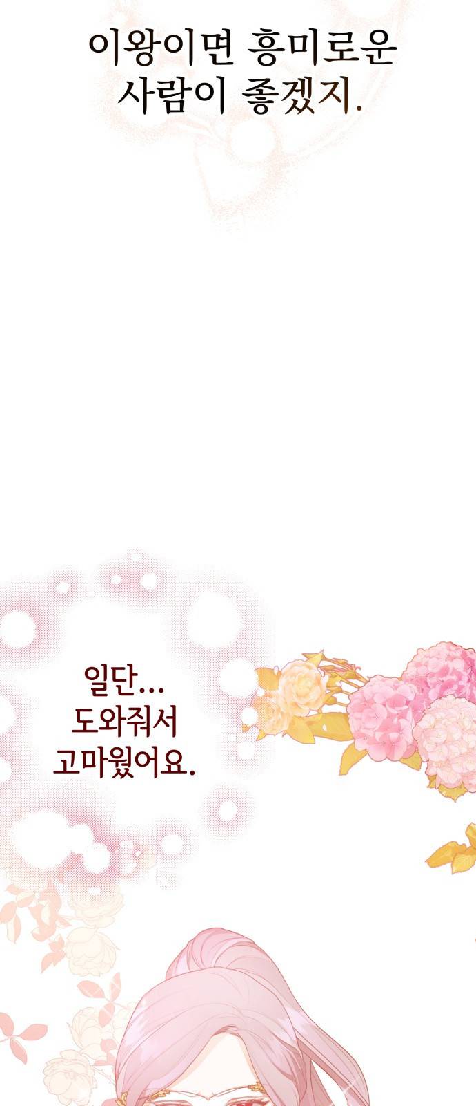 칼끝에 입술 1화 99