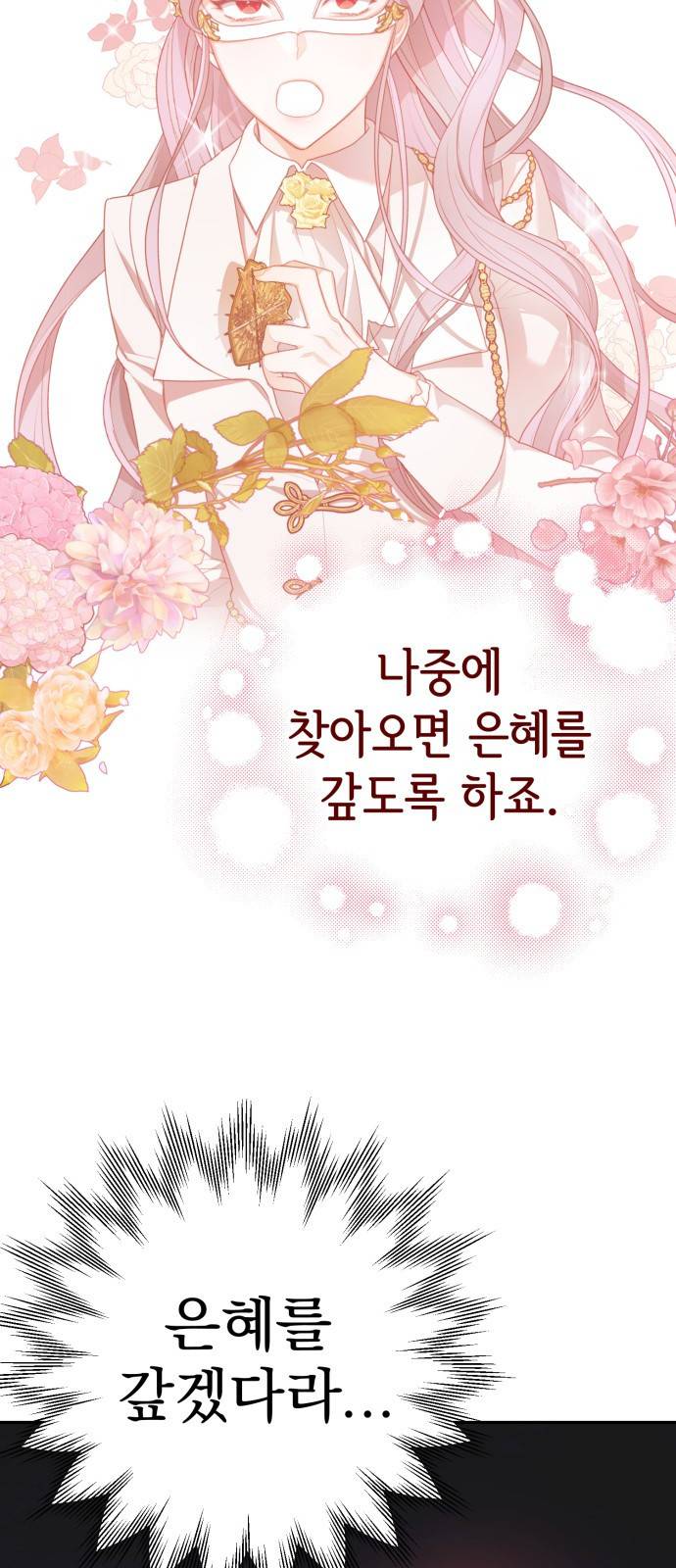 칼끝에 입술 1화 100