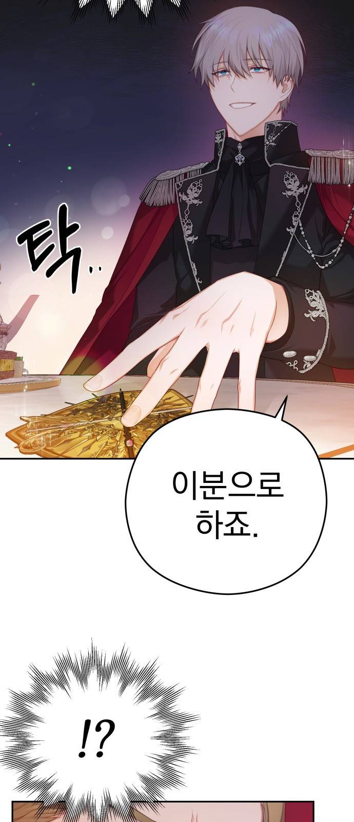 칼끝에 입술 1화 101
