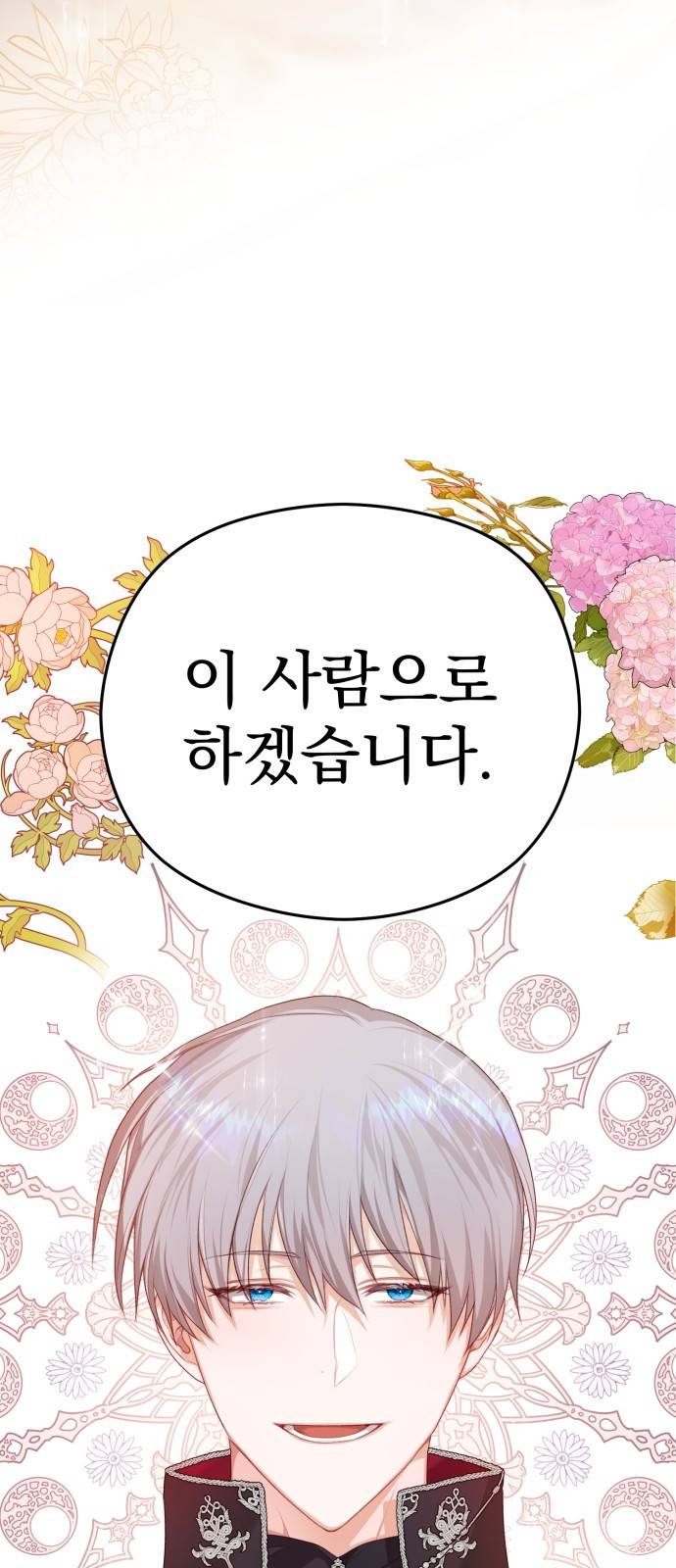 칼끝에 입술 1화 103