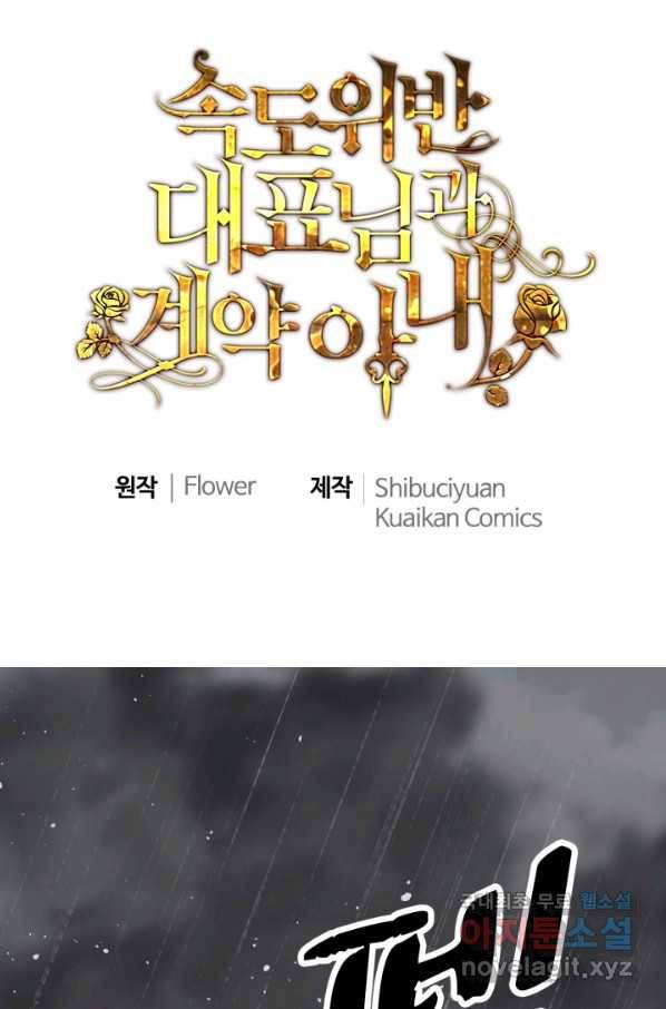 속도위반 대표님과 계약 아내 465화 1