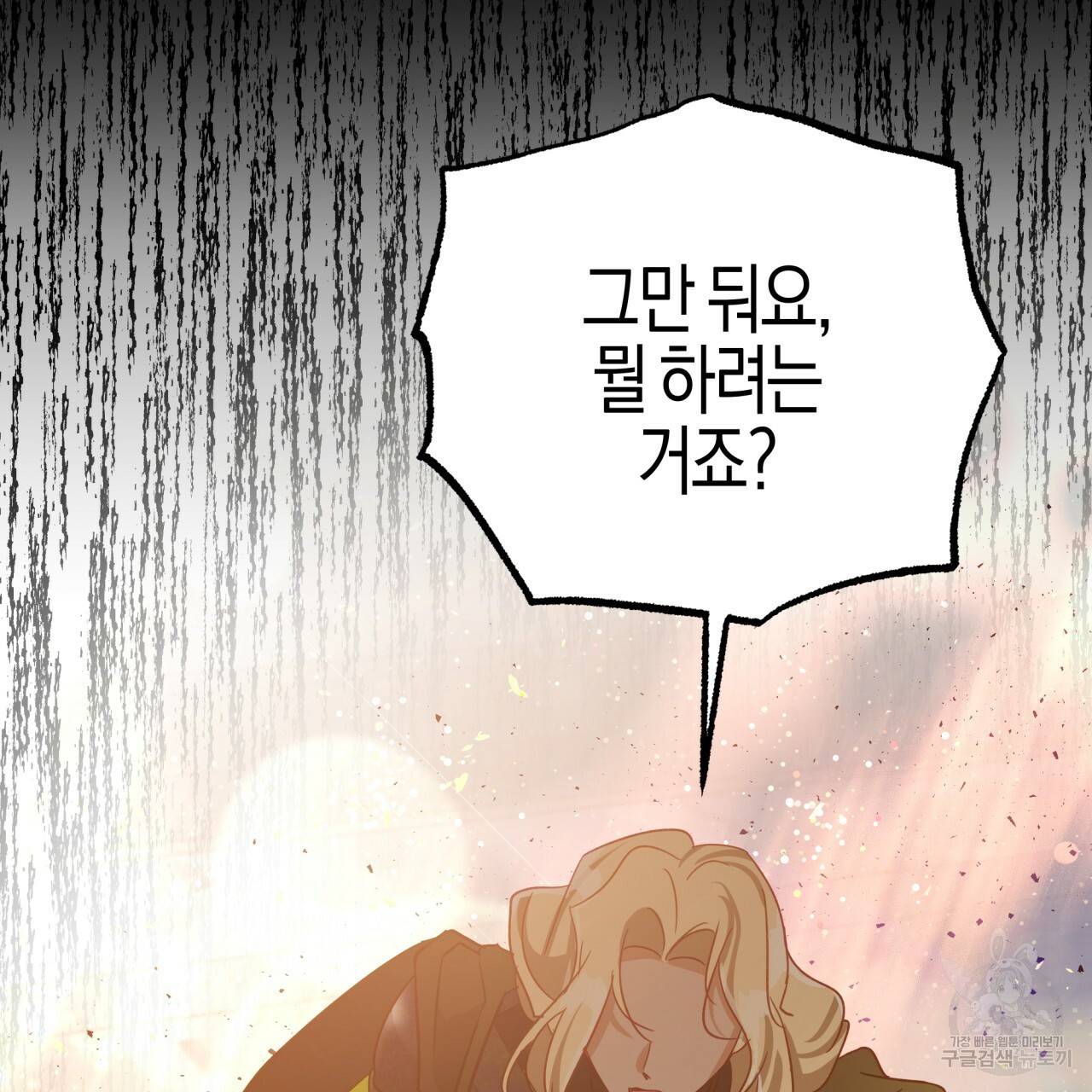 테라리움 어드벤처 40화 2