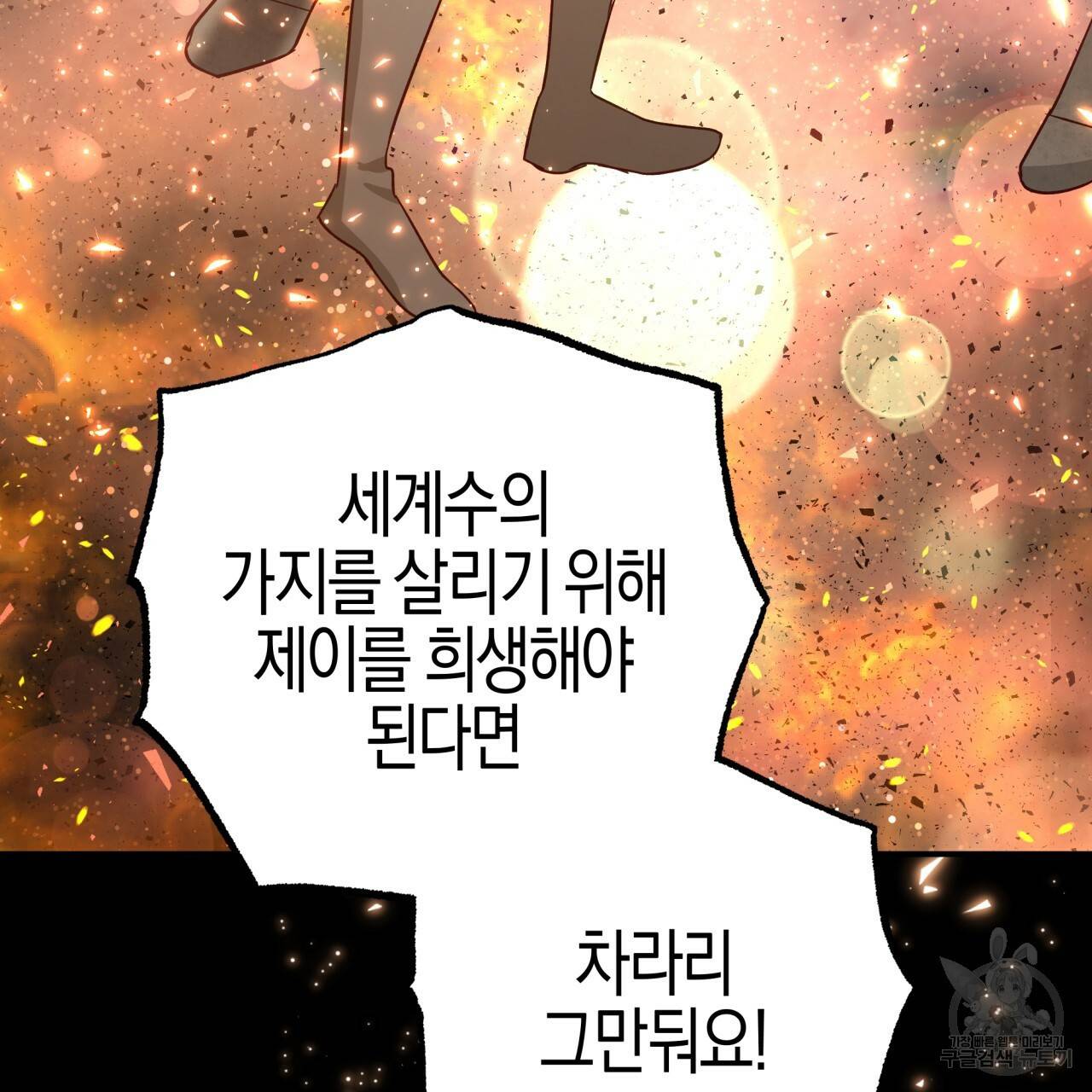테라리움 어드벤처 40화 4