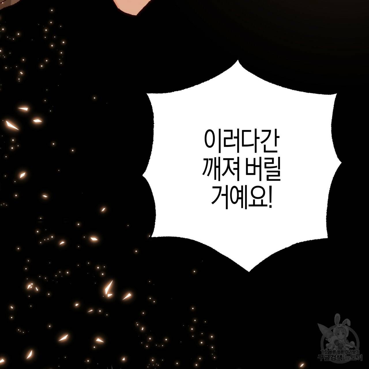 테라리움 어드벤처 40화 7