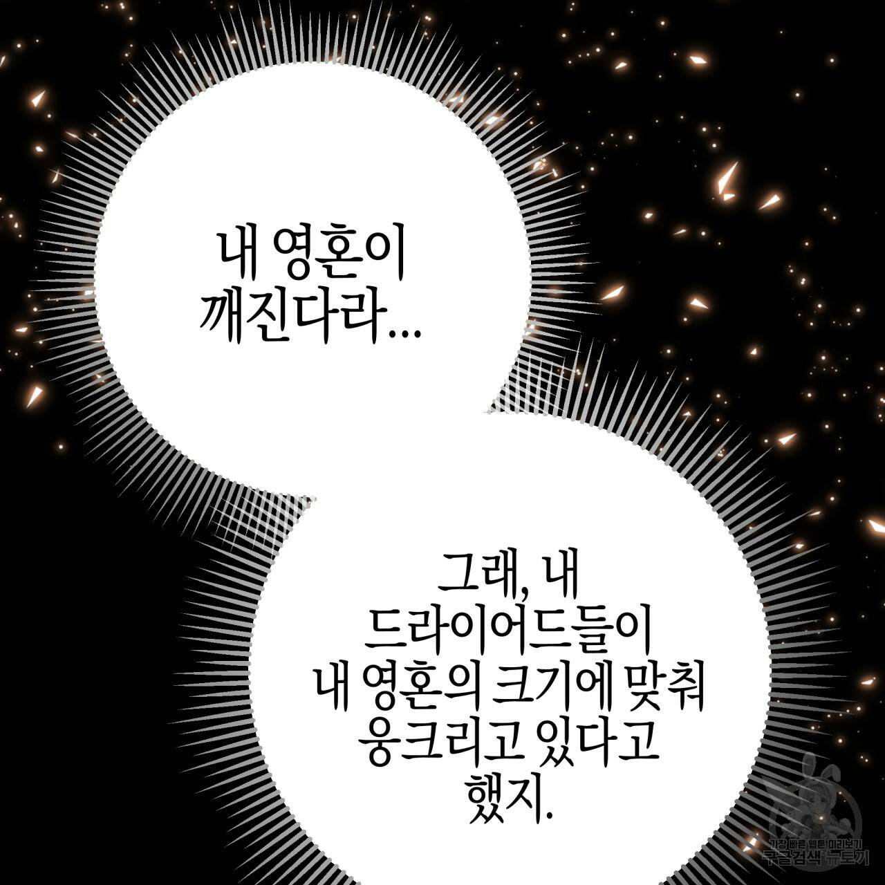 테라리움 어드벤처 40화 8
