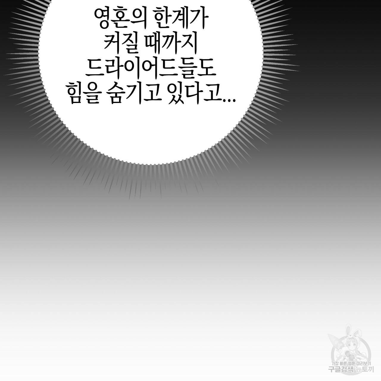 테라리움 어드벤처 40화 10