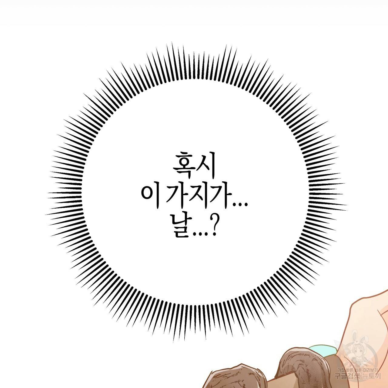 테라리움 어드벤처 40화 11