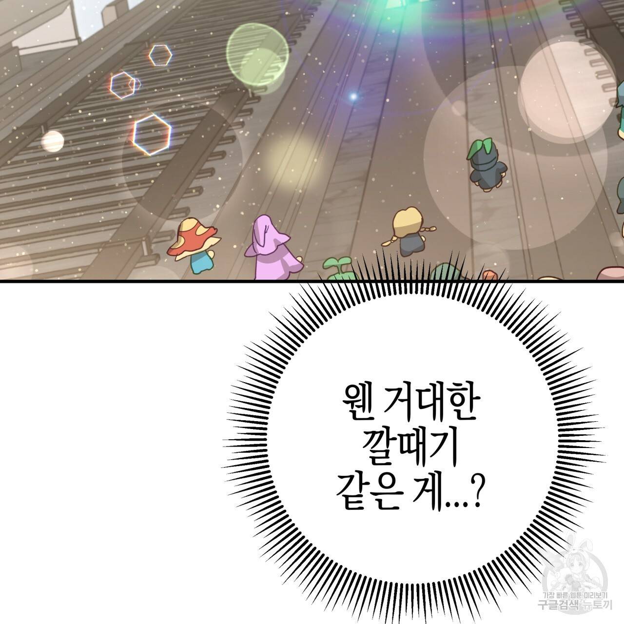 테라리움 어드벤처 40화 21