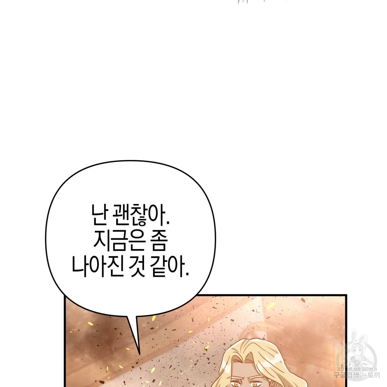 테라리움 어드벤처 40화 22
