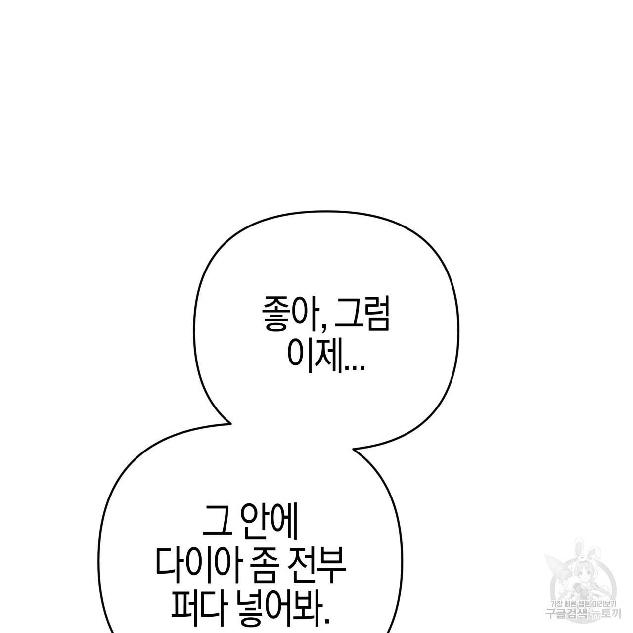 테라리움 어드벤처 40화 24
