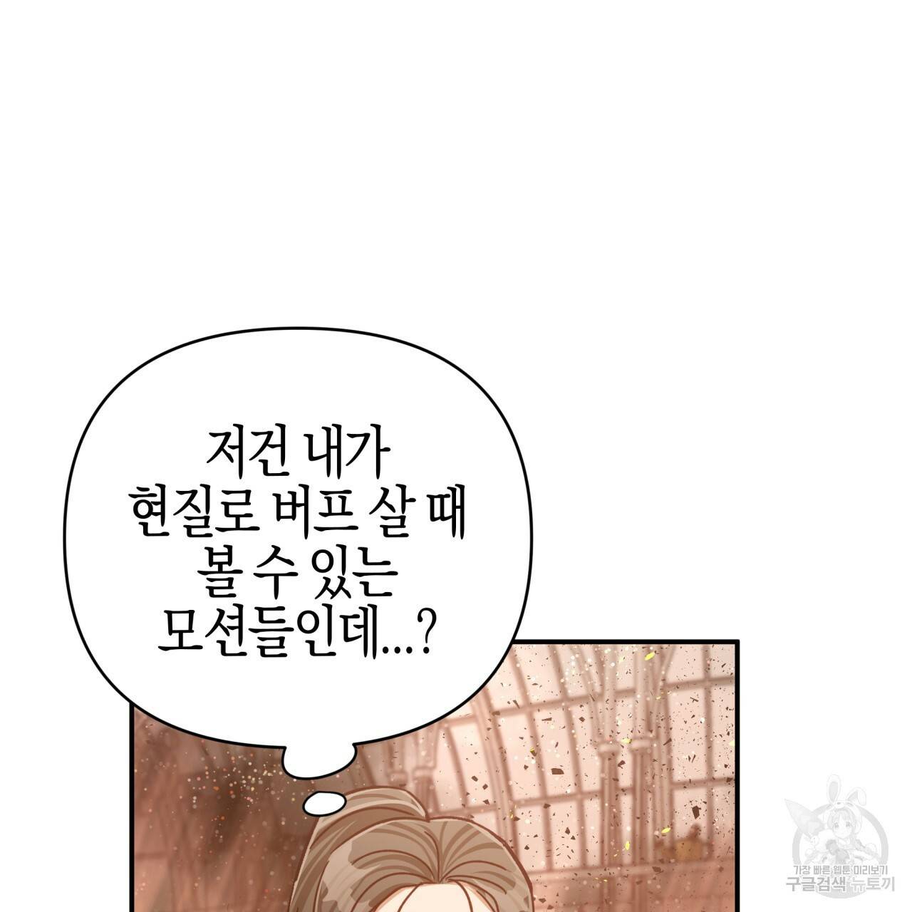 테라리움 어드벤처 40화 35