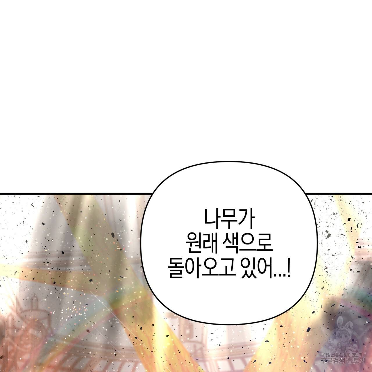 테라리움 어드벤처 40화 49