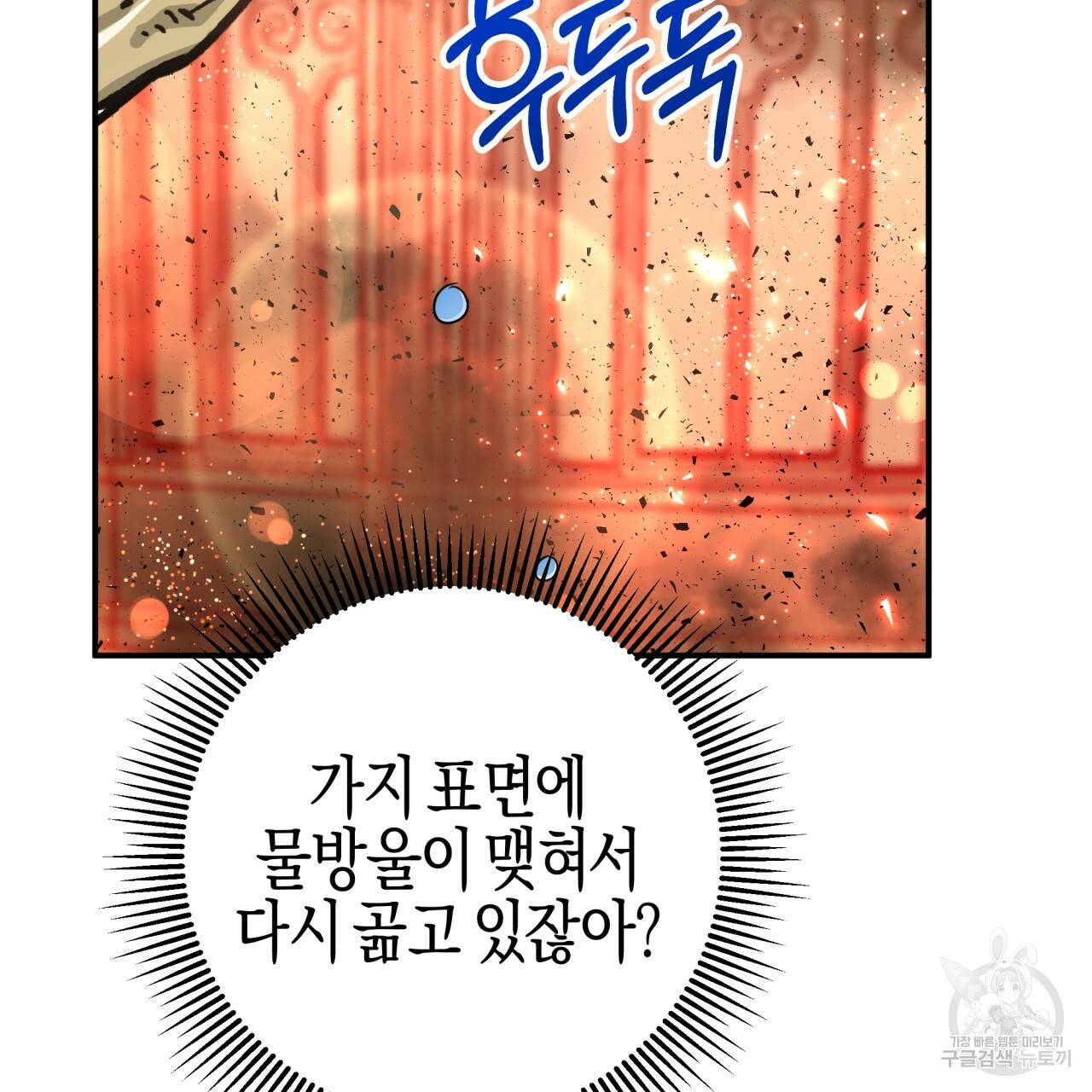 테라리움 어드벤처 40화 55
