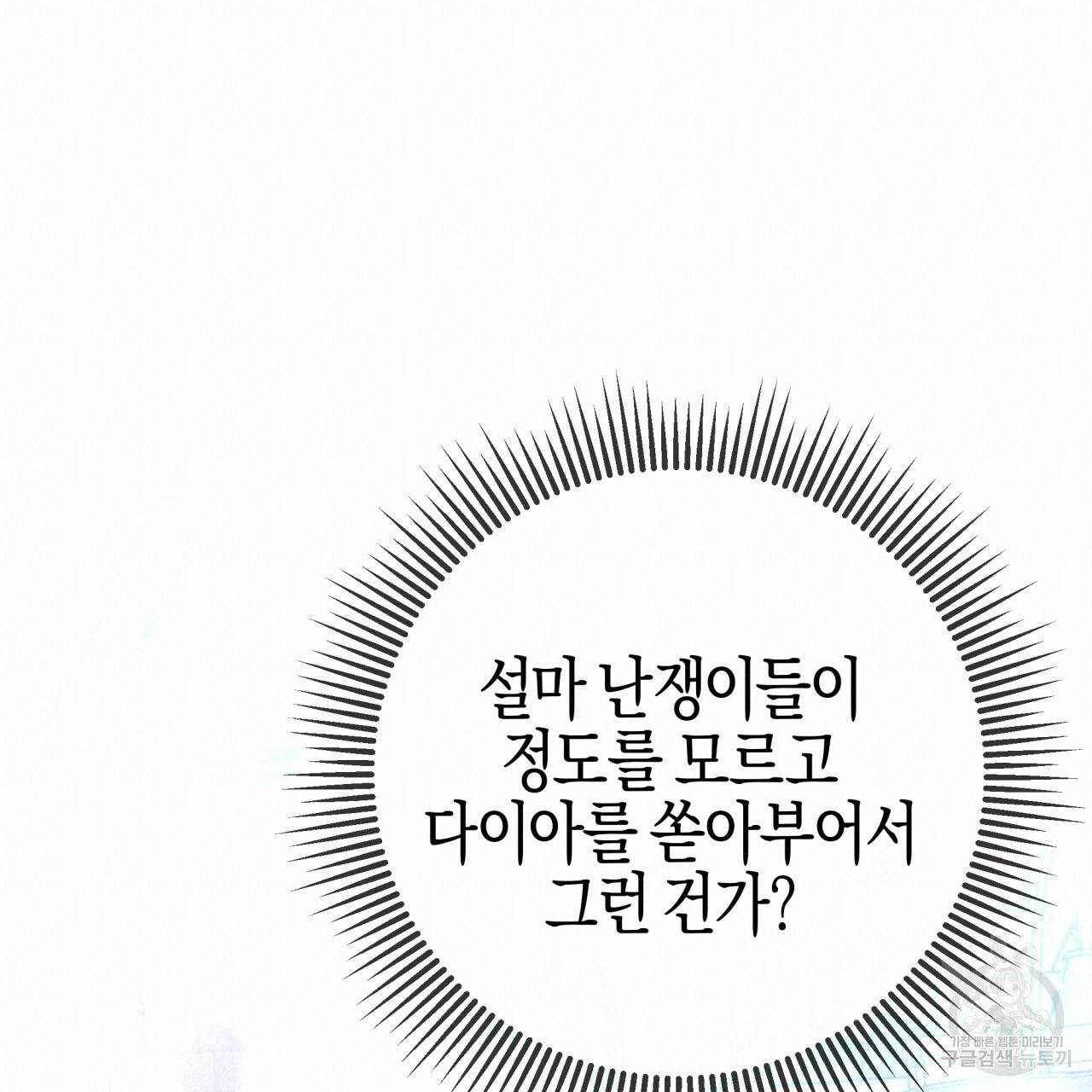테라리움 어드벤처 40화 57