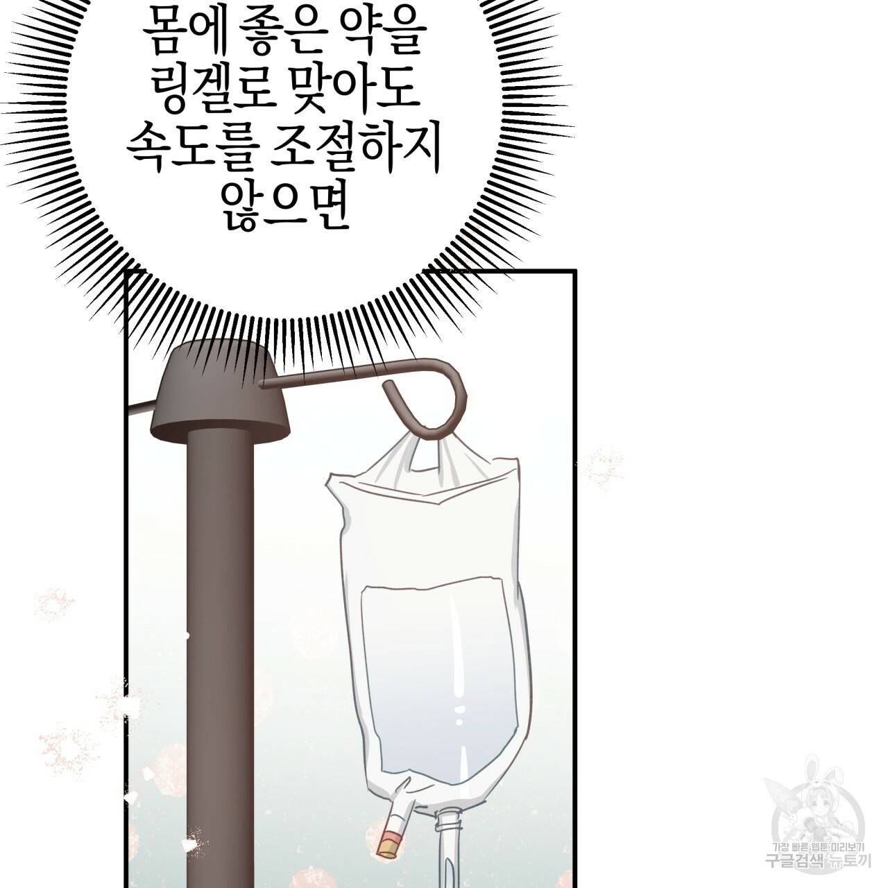 테라리움 어드벤처 40화 61