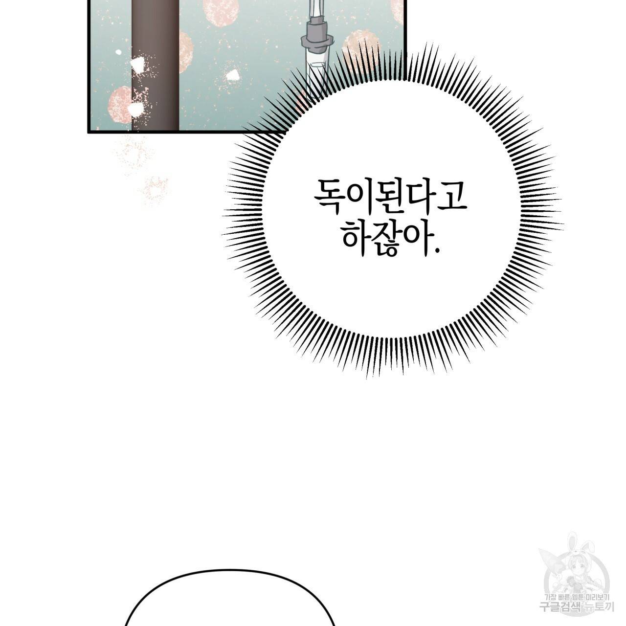 테라리움 어드벤처 40화 62