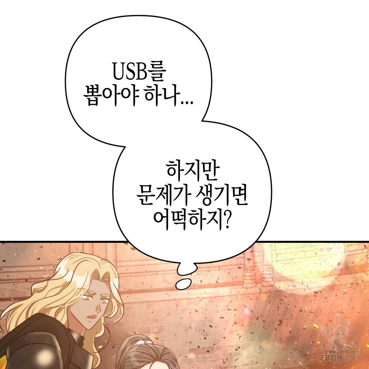 테라리움 어드벤처 40화 65