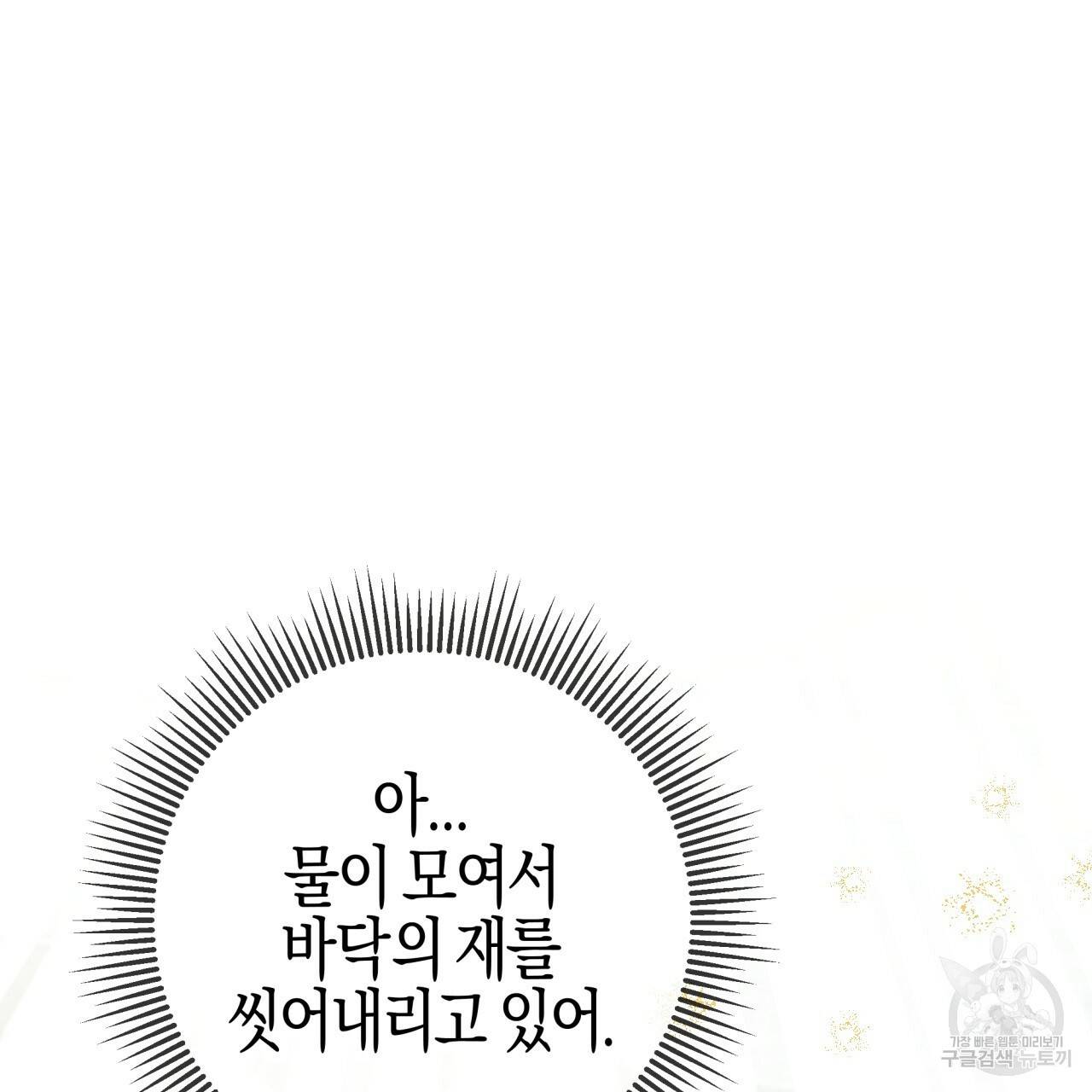 테라리움 어드벤처 40화 73