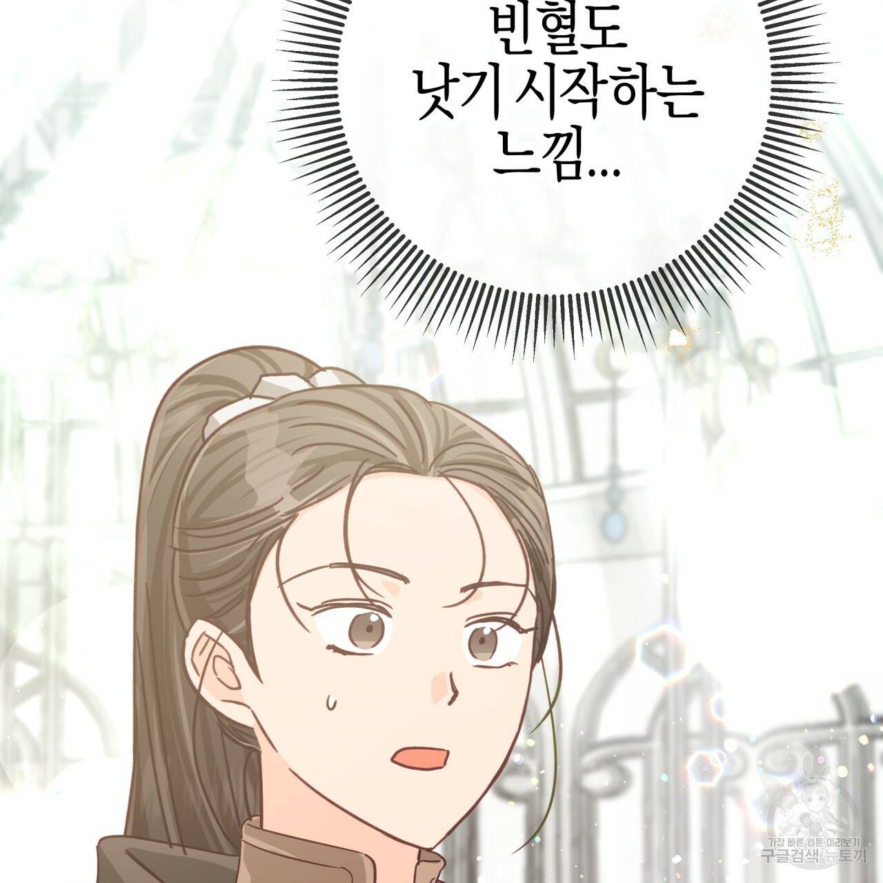 테라리움 어드벤처 40화 77