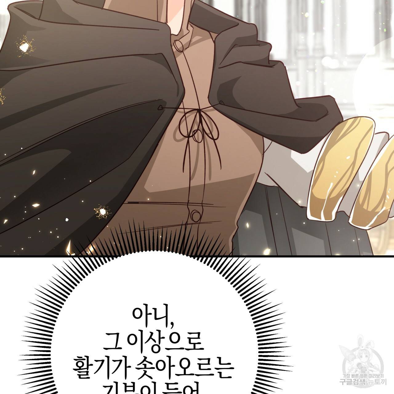 테라리움 어드벤처 40화 78