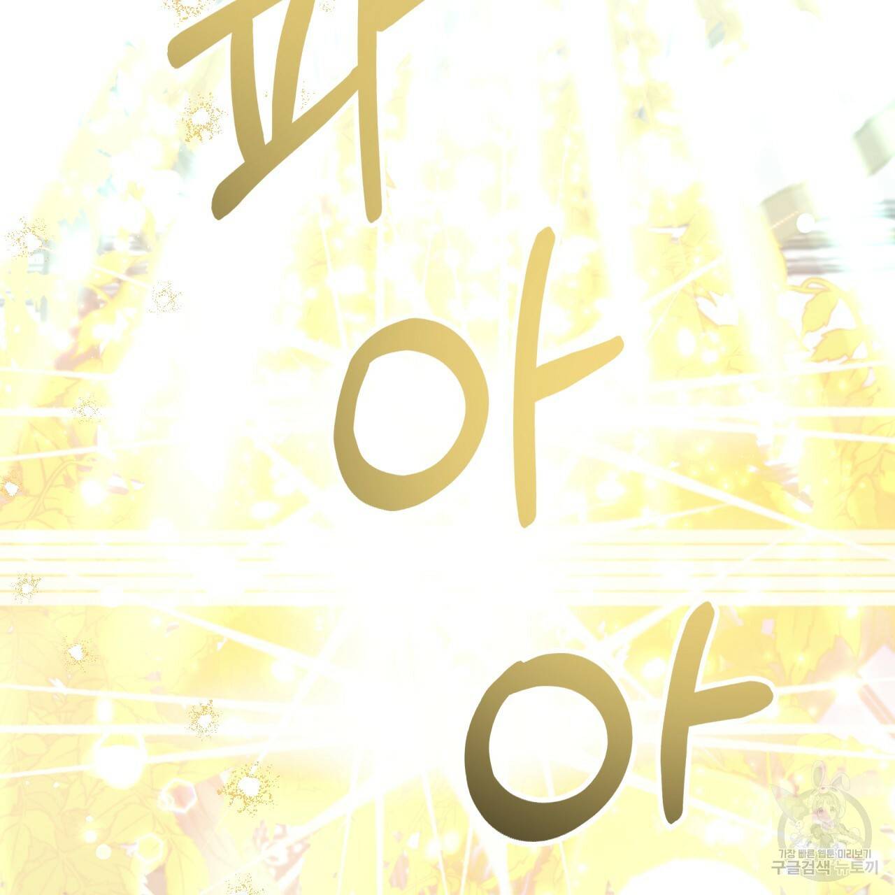 테라리움 어드벤처 40화 82
