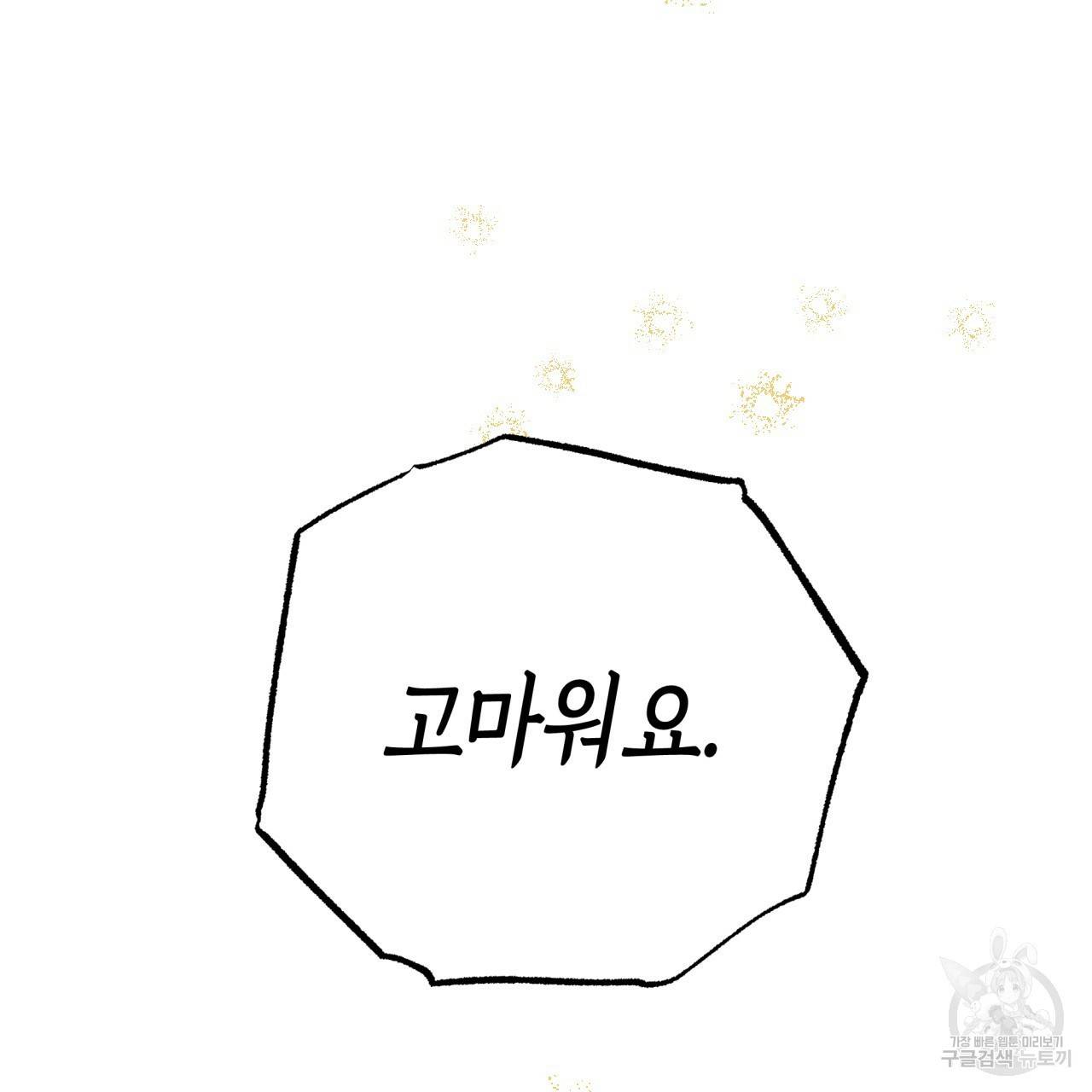 테라리움 어드벤처 40화 85